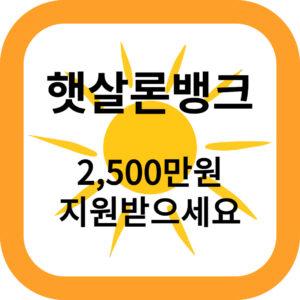 햇살론뱅크